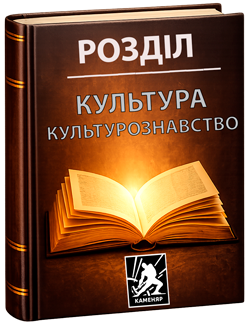 Культура. Культурознавство
