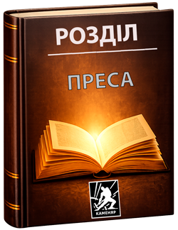 Преса