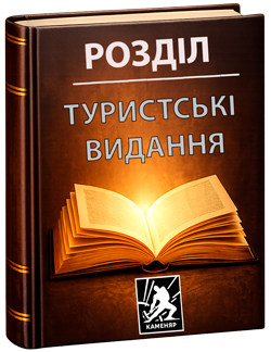 Туристські видання