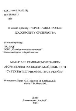 Перший крок у бізнес