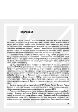 Білецький Василь. Російський фашизм: геноцид українського народу у XXI столітті. Том 1
