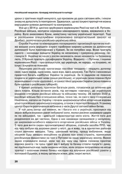 Російський фашизм: геноцид українського народу у XXI столітті