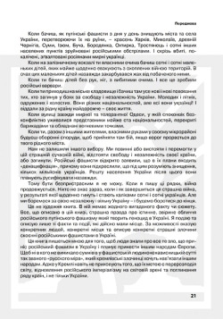 Білецький Василь. Російський фашизм: геноцид українського народу у XXI столітті. Том 1