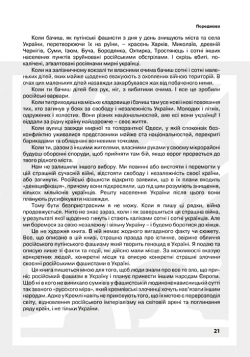 Російський фашизм: геноцид українського народу у XXI столітті