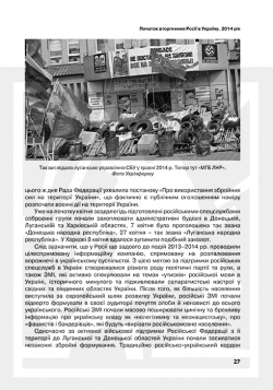 Білецький Василь. Російський фашизм: геноцид українського народу у XXI столітті. Том 1
