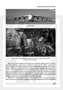 Білецький Василь. Російський фашизм: геноцид українського народу у XXI столітті. Том 1
