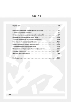Білецький Василь. Російський фашизм: геноцид українського народу у XXI столітті. Том 1