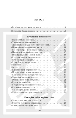 Годунько Йосиф. Пам’ять серця