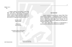 Липа Юрій. Призначення України