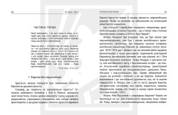 Липа Юрій. Призначення України