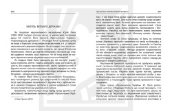 Липа Юрій. Призначення України