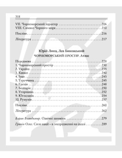 Липа Юрій. Твори. Том 6. Чорноморська доктрина; Чорноморський простір