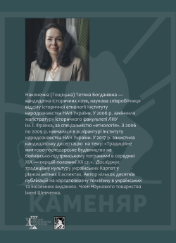 Наконечна Тетяна. Дерево у традиційній обрядовості українців Карпат