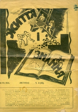 Журнал. Життя і знання. Рік VII.1934. Листопад