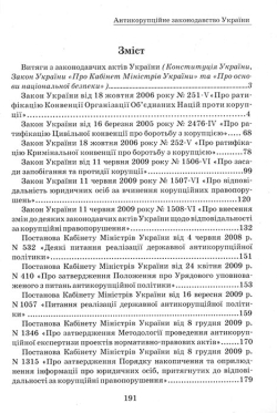 Антикорупційне законодавство України