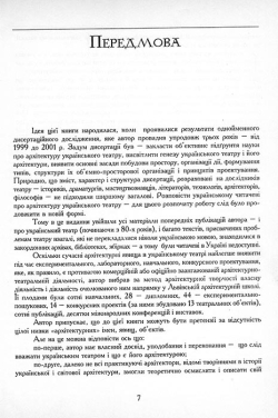 Проскуряков Віктор. Архітектура українського театру. Простір і дія