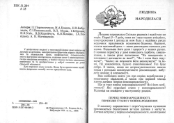 Азбука краси і бадьорості