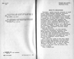 Ростовський В. С. Азбука кулінарного мистецтва