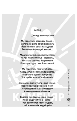 Бардацький Ігор. Крізь мене...