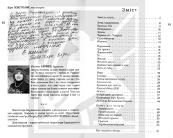 Бардацький Ігор. Поезія