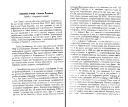 Батенко Тарас. Галицькі намісники