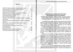 Бегей Ігор. Про Лукаша та Мариновича, Львів і Комаровичі...