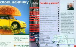 Журнал - Бібікар. 1. 2005.