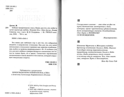 Дуглас Нік. Біблія тантричного сексу
