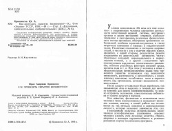 Кривоногов Ю. А. Як пробудити приховану біоенергію?