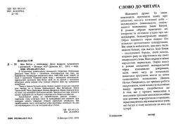 Дмитрук Олександр. Іван Богун - полковник