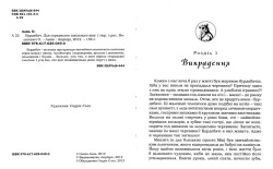 Лань Олена. Бурдебач