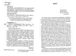 ДУДНІКОВА І. І. Безпека життєдіяльності