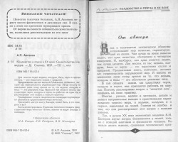 Олександр Аксьонов. Чаклунство та псування в XX столітті