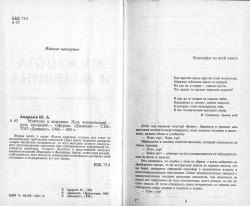 Андрєєв Ю. А. Чоловік і жінка