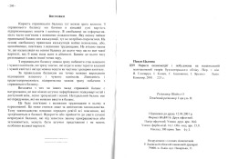 Нариси економетрії і побудована на національній політекономії теорія бухгалтерської о обліку