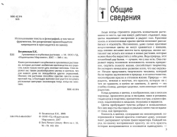Біляєвська О. К. Цибулинні та бульбові рослини