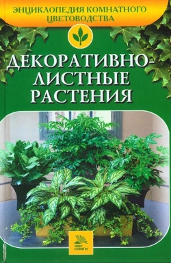 Ладвінська A. A. Декоративні рослини