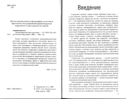 Ладвінська A. A. Декоративні рослини