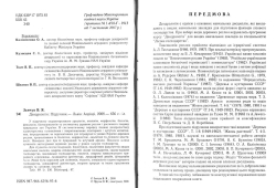 Заячук В. Я. Дендрологія