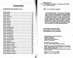 Підліський Георгій. Жінки для мафії