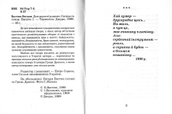 Бастюк Богдан. Для дорогої родини