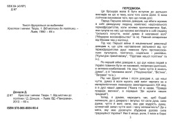 Донцов Дмитро. Хрестом і мечем
