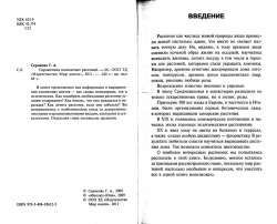 Серікова Г. А. Довідник кімнатних рослин