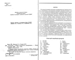 Влох І. Й., Михняк С. І., Сувало Б. П. Довідник з терапії психічних захворювань