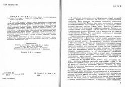 Електронна будова і оптика нелінійних кристалів