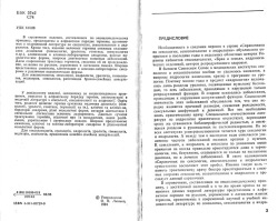 Довідник з сексології, сексопатології та андрології