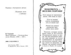 Веселін Георгієв. Думки набік