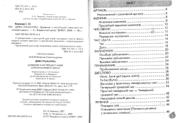 Князева І. О. ДИВО-ГРАМАТИКА