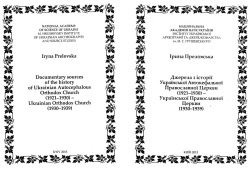 Джерела з історії Української Автокефальної Православної Церкви (1921-1930) - Української Православної Церкви (1930-1939)