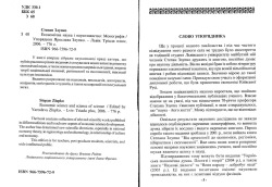 Степан Злупко. Економічна наука і наукознавство